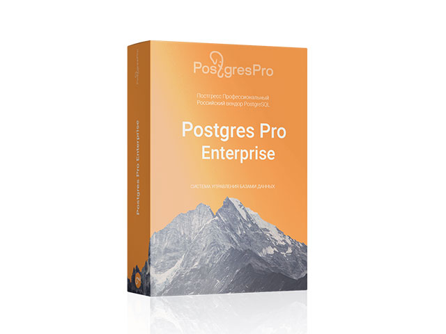  Postgres Pro Enterprise